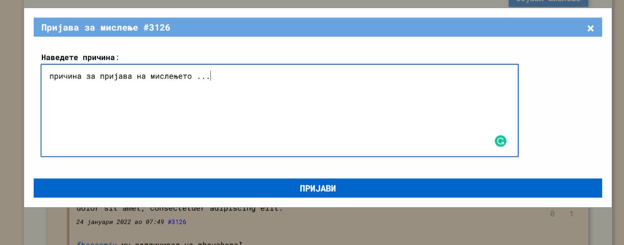 пријавува пријавува