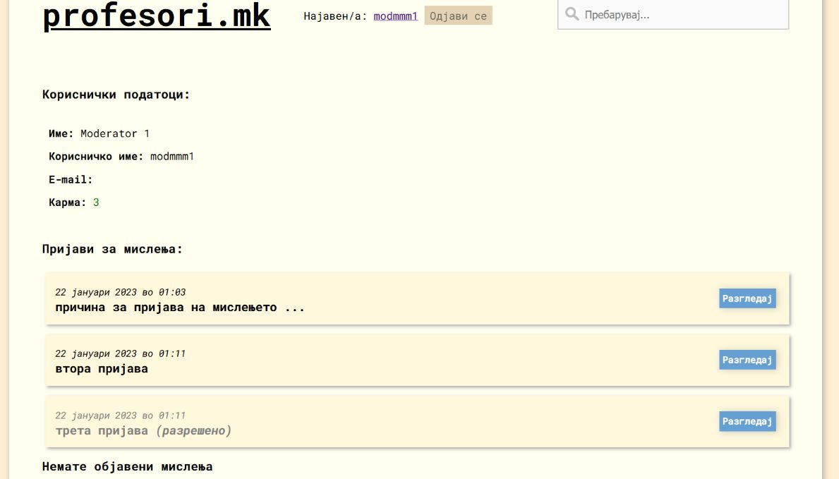 мод-прегледува1 мод-прегледува1